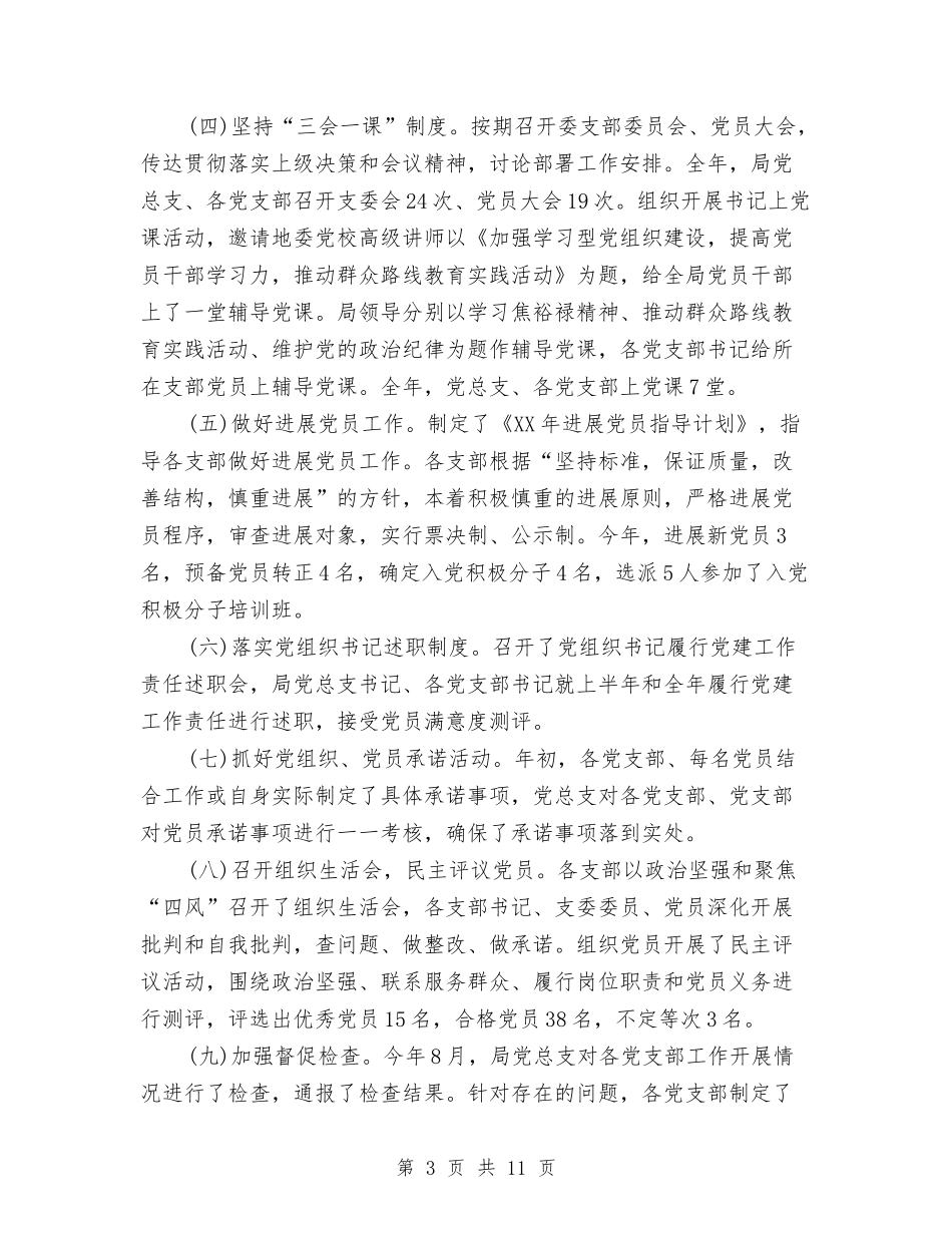 2024人社局党建工作工作总结范文2篇与2024仓储物料部门工作总结范文报告汇编_第3页