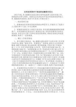 区科技局领导干部述职述廉报告范文