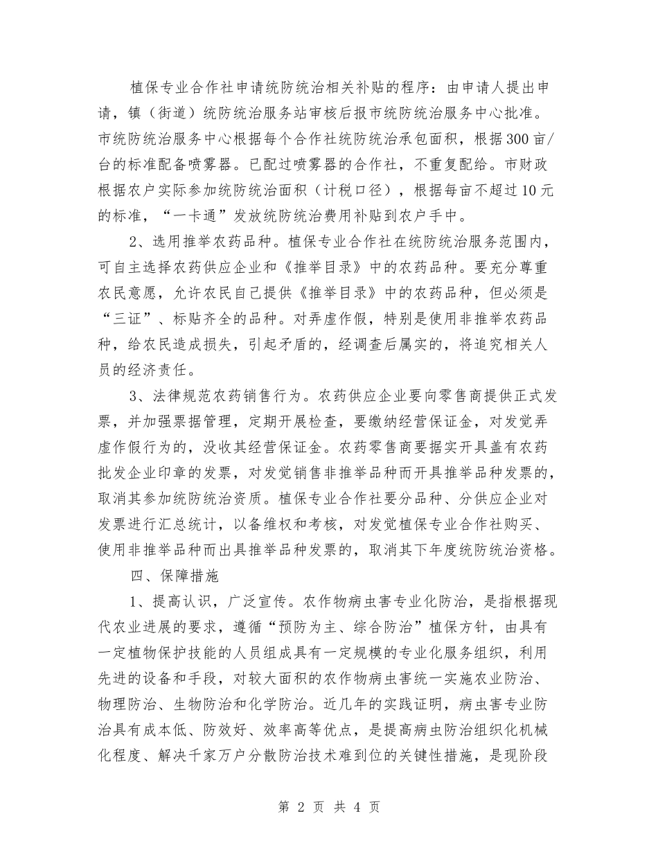 水稻病虫害防治管理方案_第2页