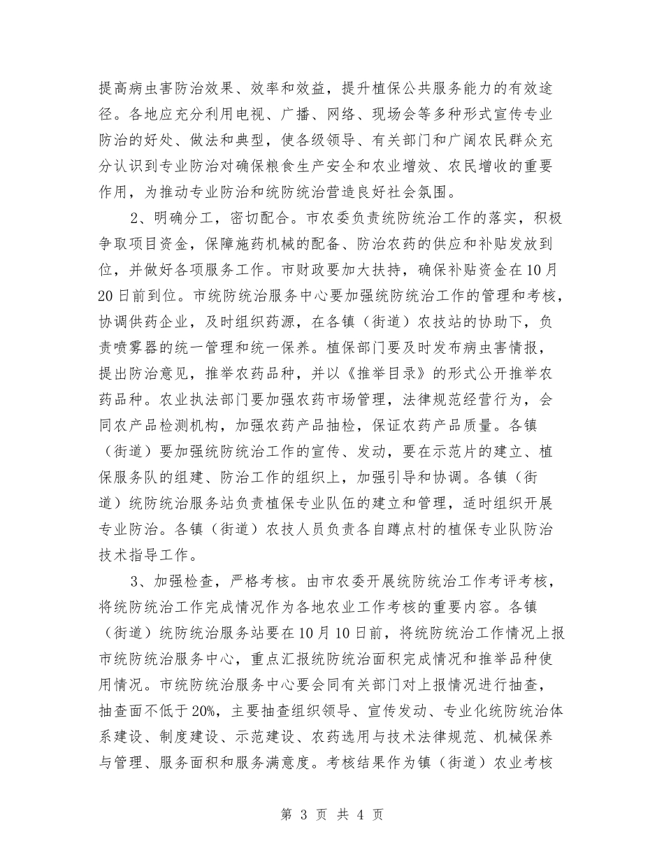 水稻病虫害防治管理方案_第3页