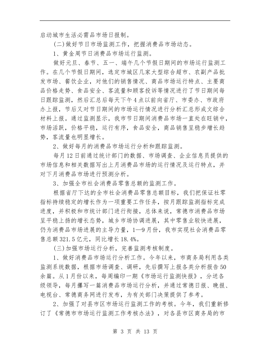 商务工作总结模板4篇_第3页