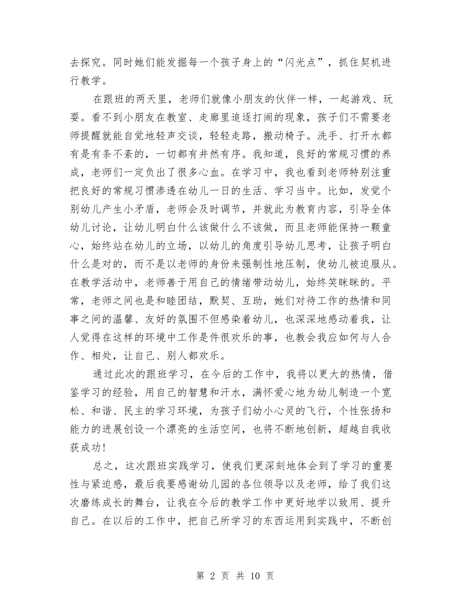 2024跟班学习心得体会与2024辞职报告模板汇编_第2页