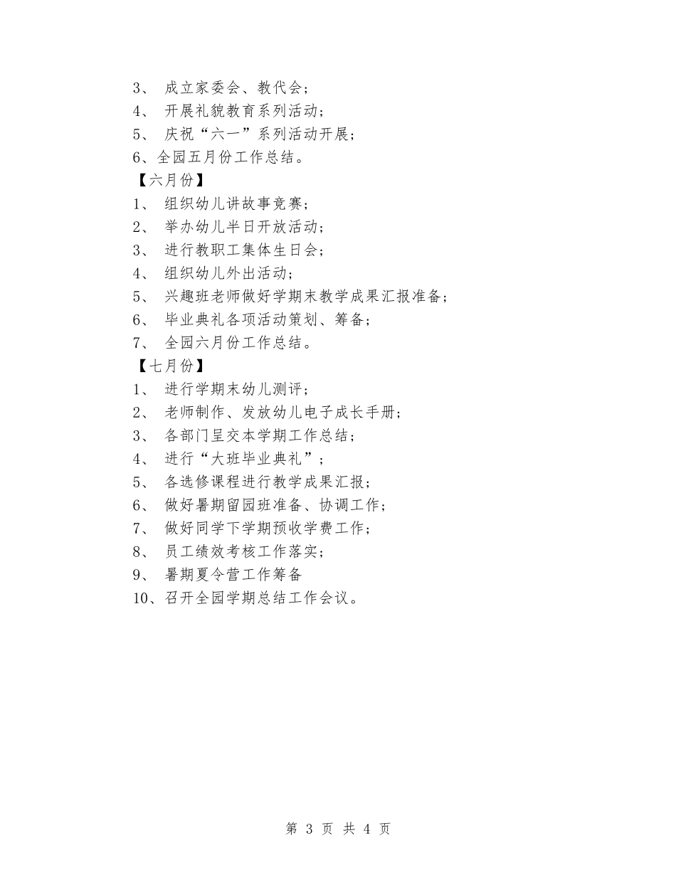 2024年幼儿园园长个人工作计划范文_第3页