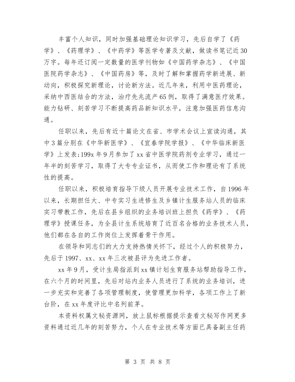 2024药师年度个人总结范文与2024药师年度工作总结汇编_第3页