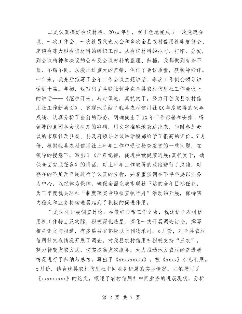 2024秘书个人工作总结范文与2024秘书处年底工作总结范文汇编_第2页