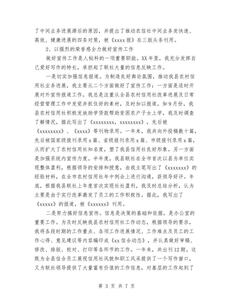2024秘书个人工作总结范文与2024秘书处年底工作总结范文汇编_第3页