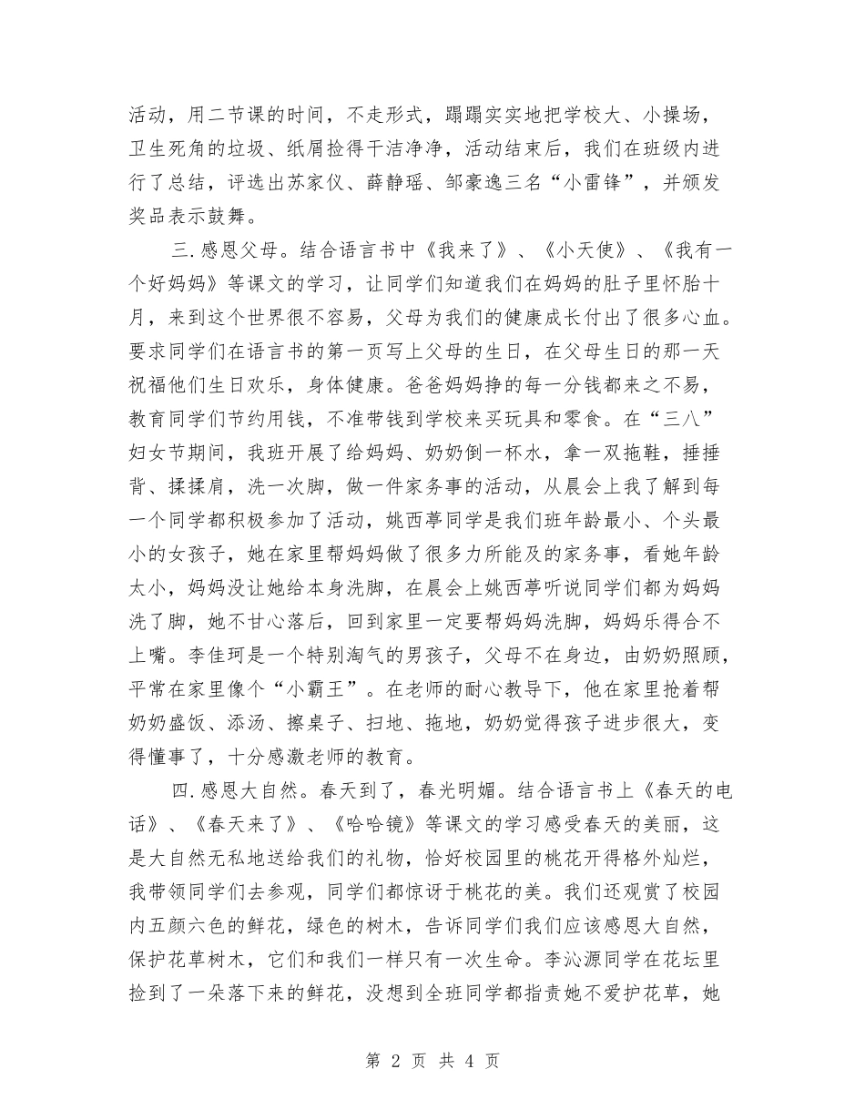 2024年感恩节活动总结范文与2024年成本会计个人总结范文汇编_第2页