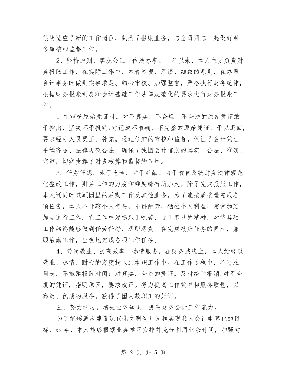 2024会计师工作总结范文与2024会计师年度总结范文汇编_第2页