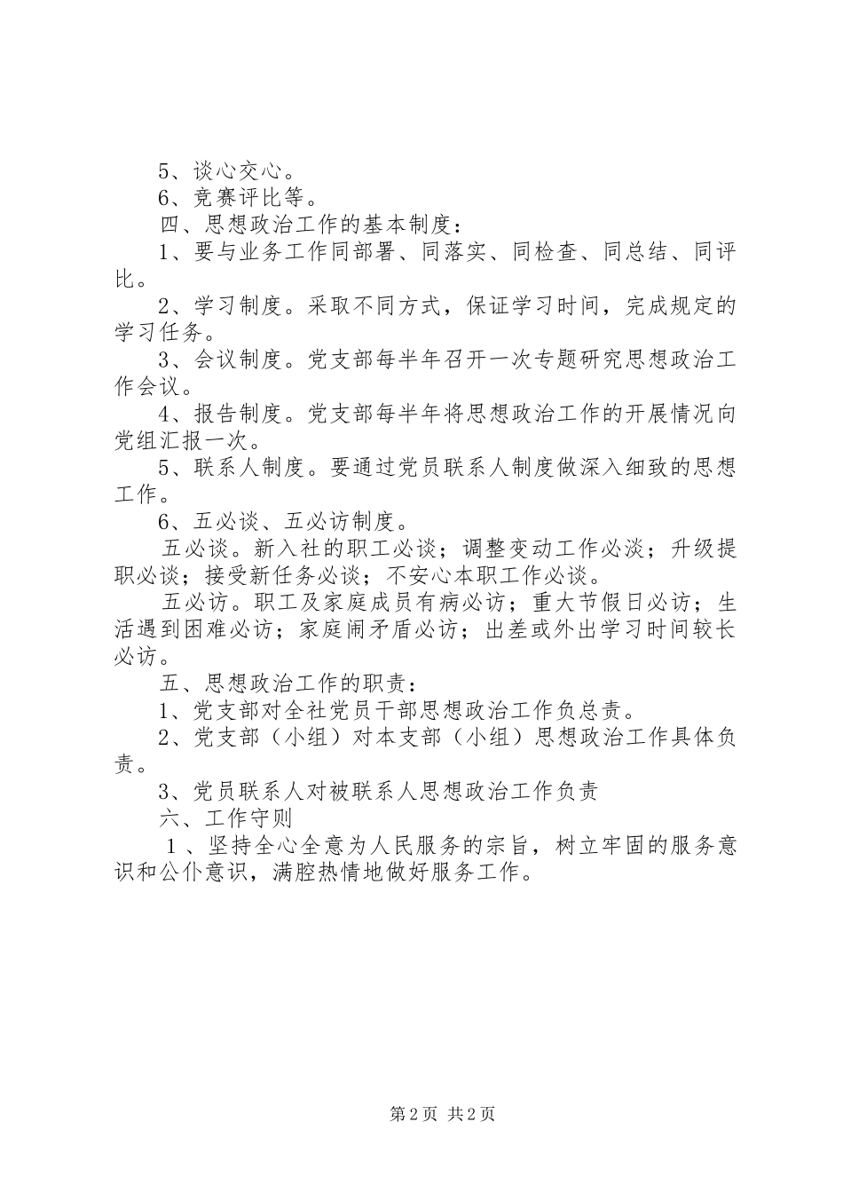 思想政治工作规章制度细则_第2页