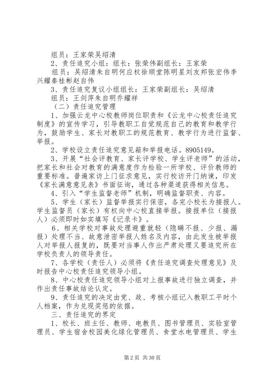云龙中心校责任追究规章制度_第2页