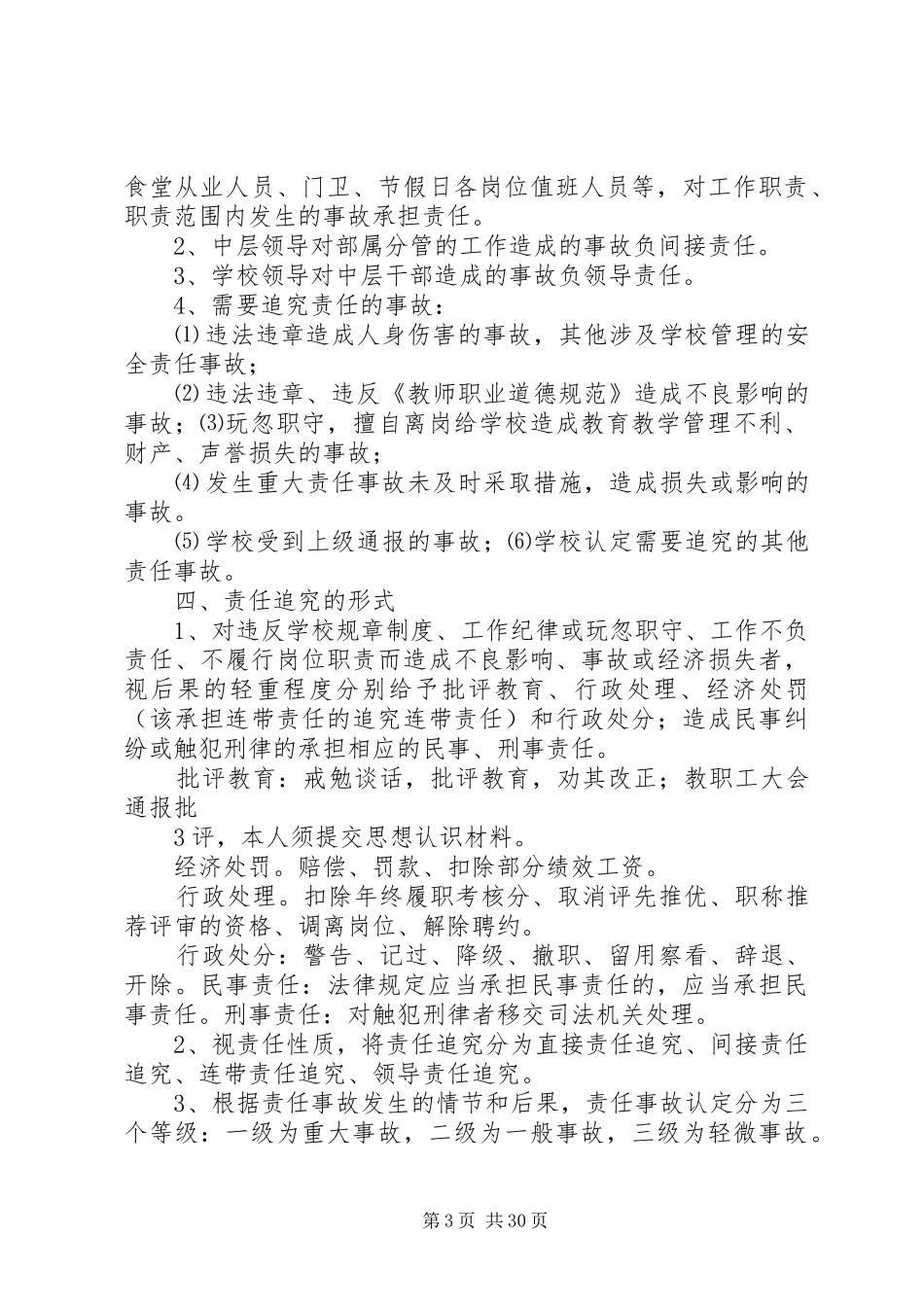 云龙中心校责任追究规章制度_第3页