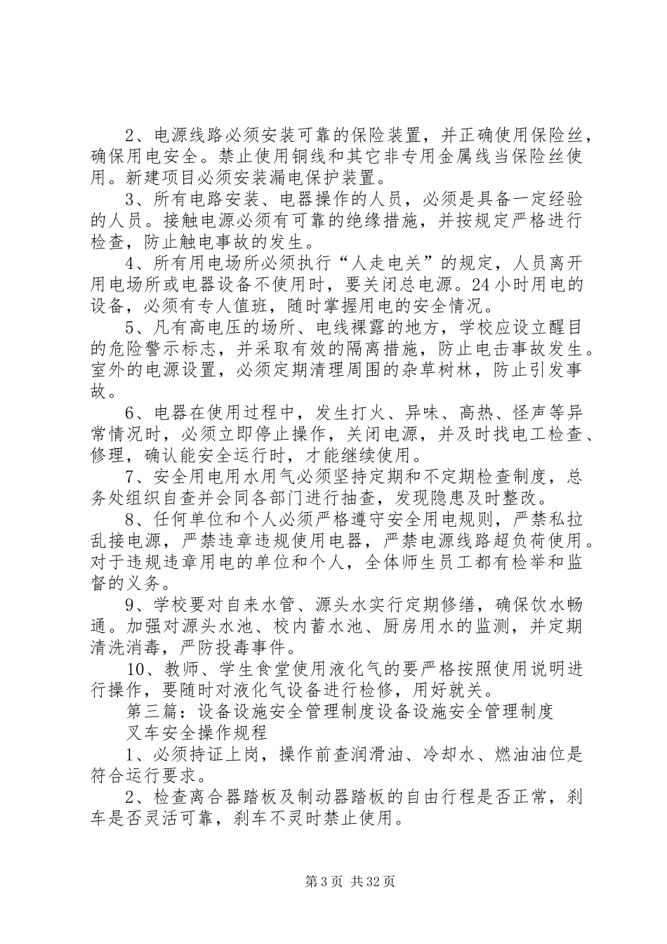 体育场馆强弱电设施设备安全管理规章制度_第3页