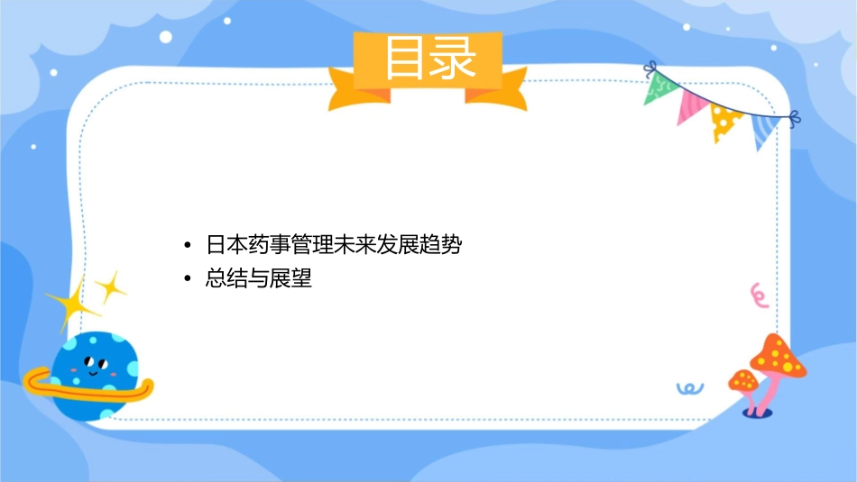 日本药事管理概况课件_第3页