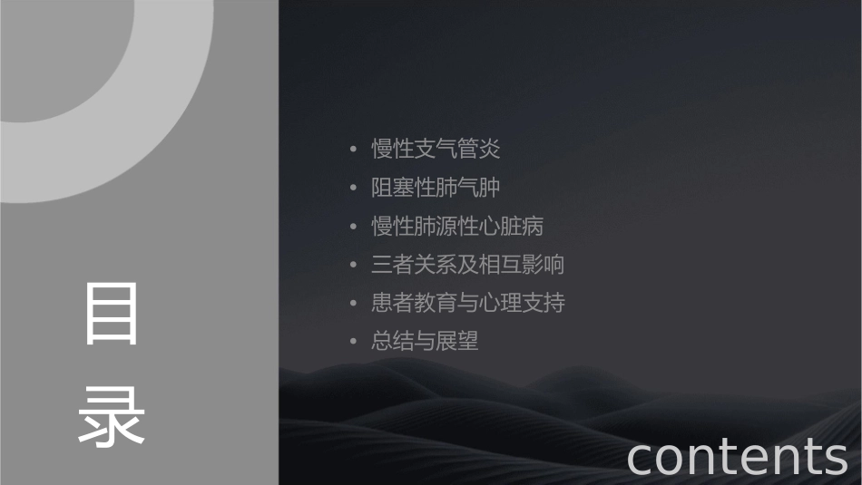 慢性支气管炎阻塞性肺气肿慢性肺源性心脏病课件_第2页