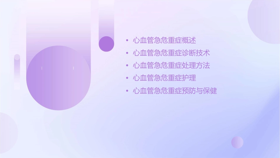 心血管急危重症诊断与处理护理课件_第2页