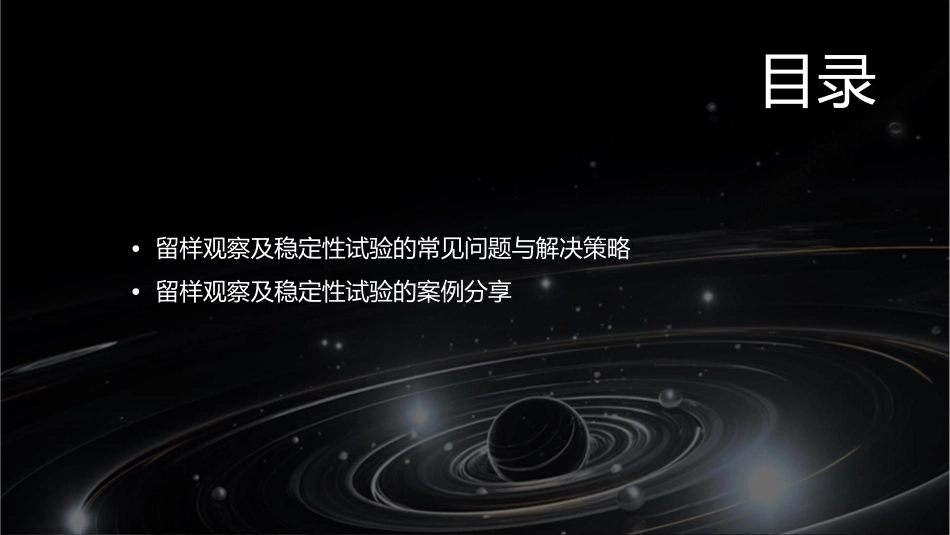 留样观察及稳定性试验(GMP)课件_第3页