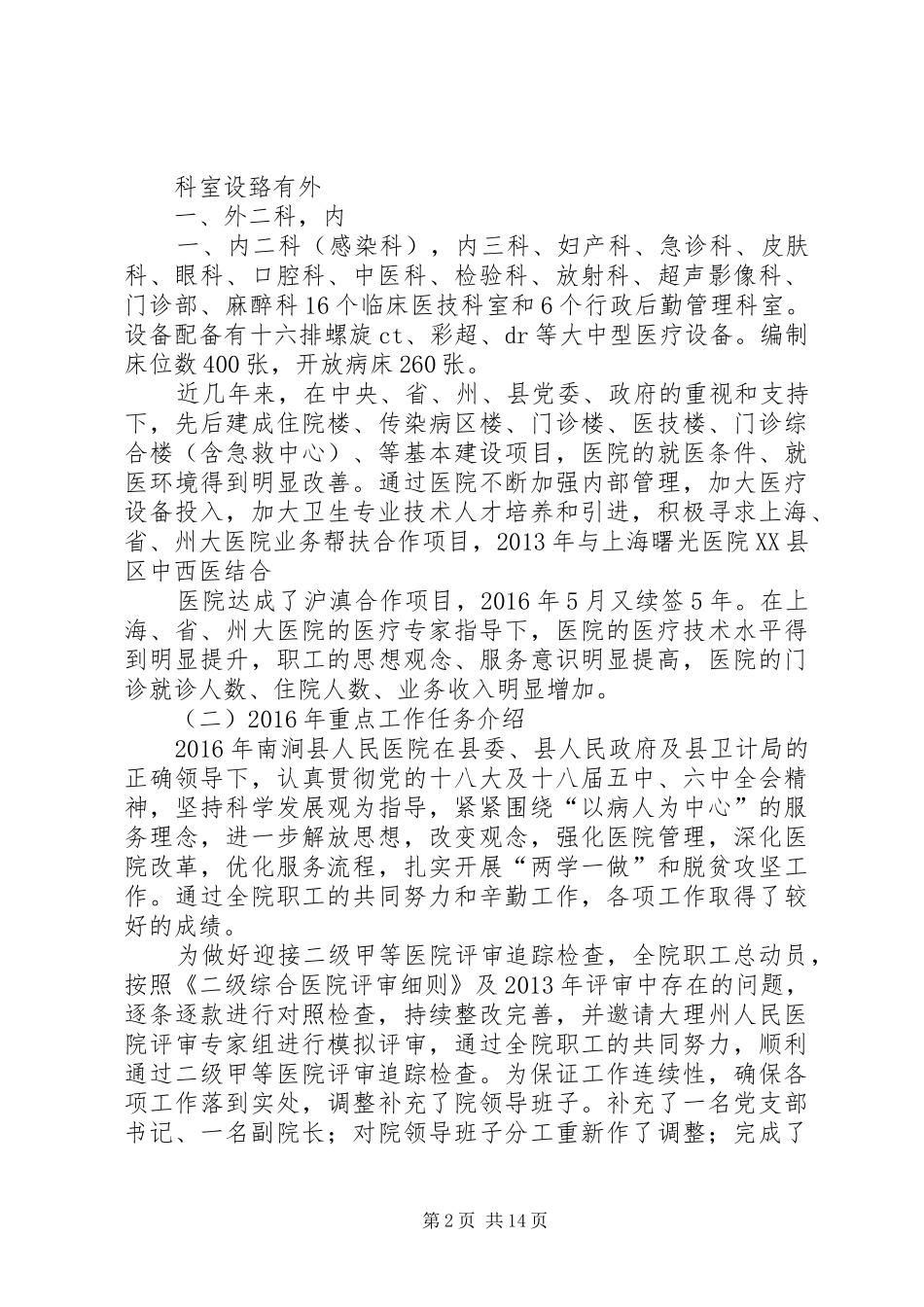 南涧县人民医院给药规章制度_第2页