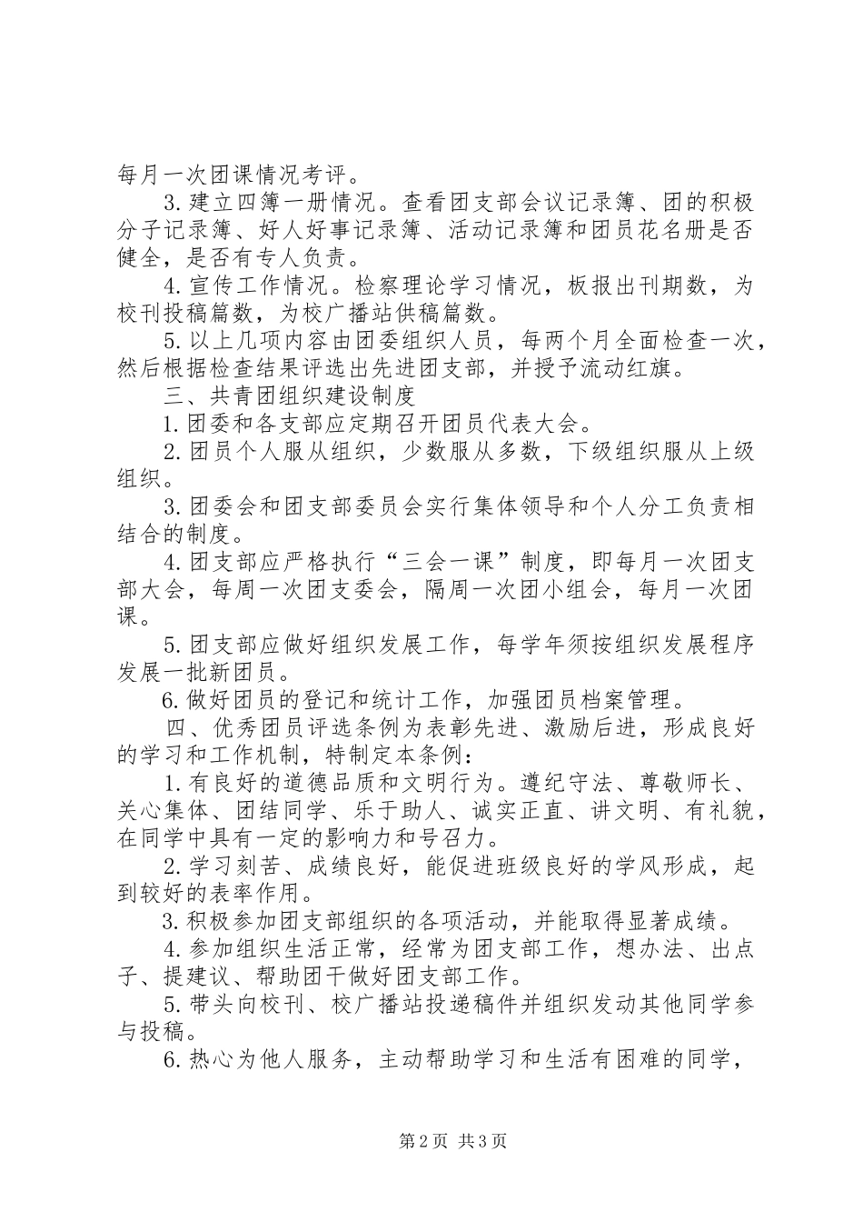 学校共青团工作规章制度 _第2页