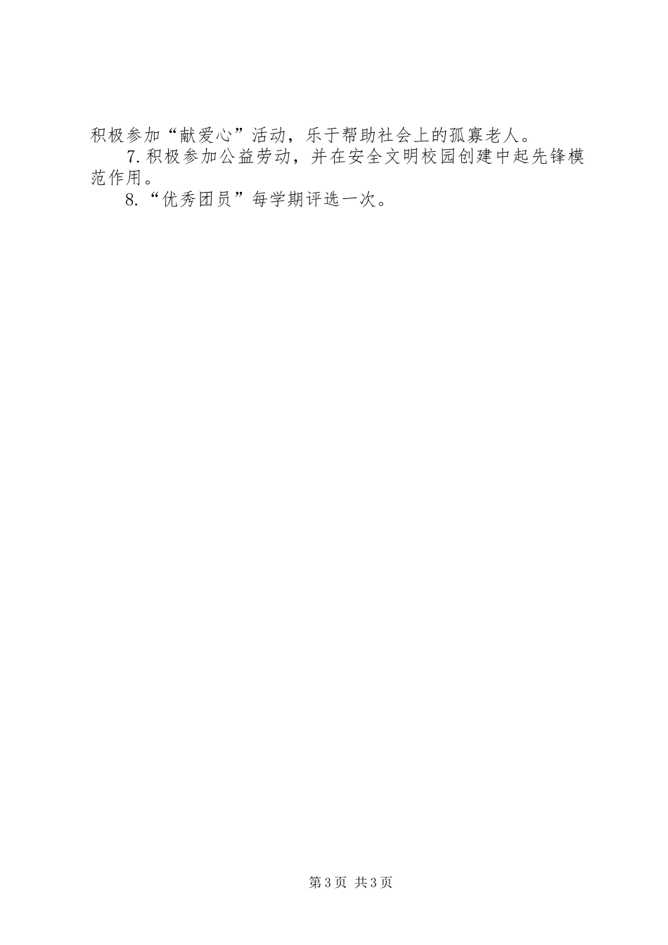 学校共青团工作规章制度 _第3页