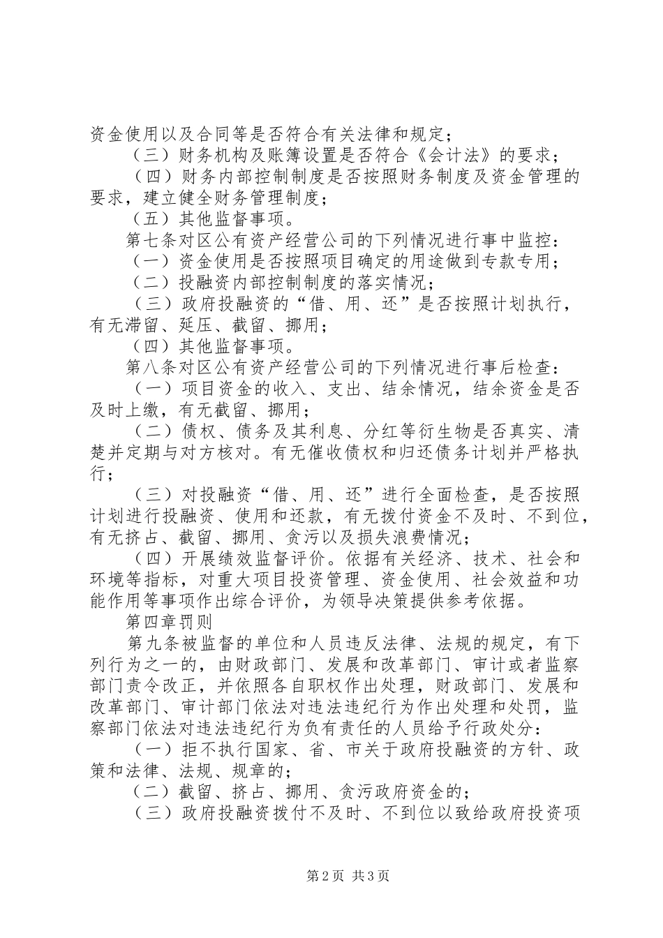 区政办投融资监督规章制度_第2页
