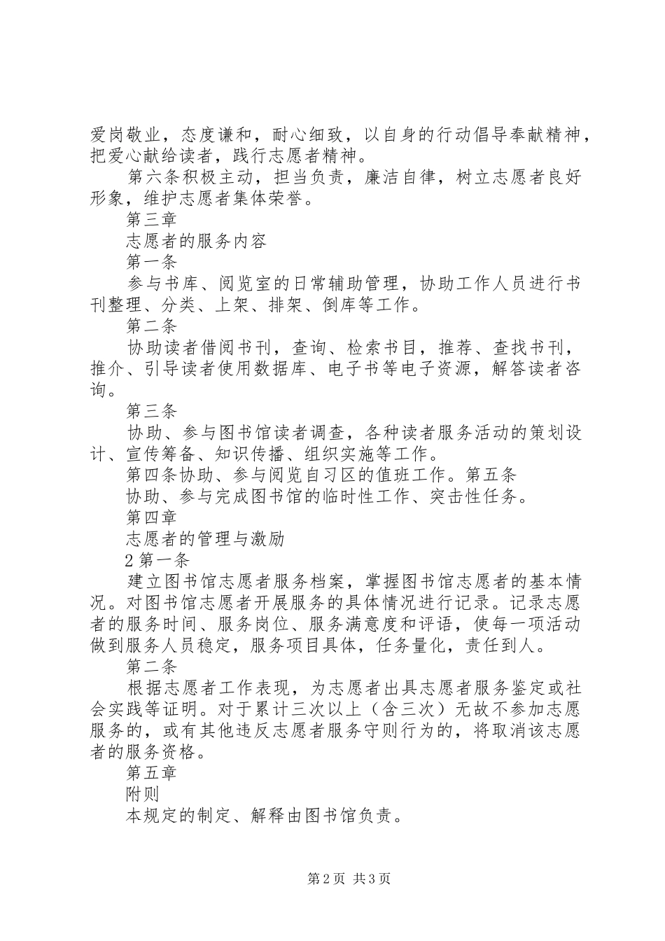 图书馆志愿者管理规章制度 (2)_第2页