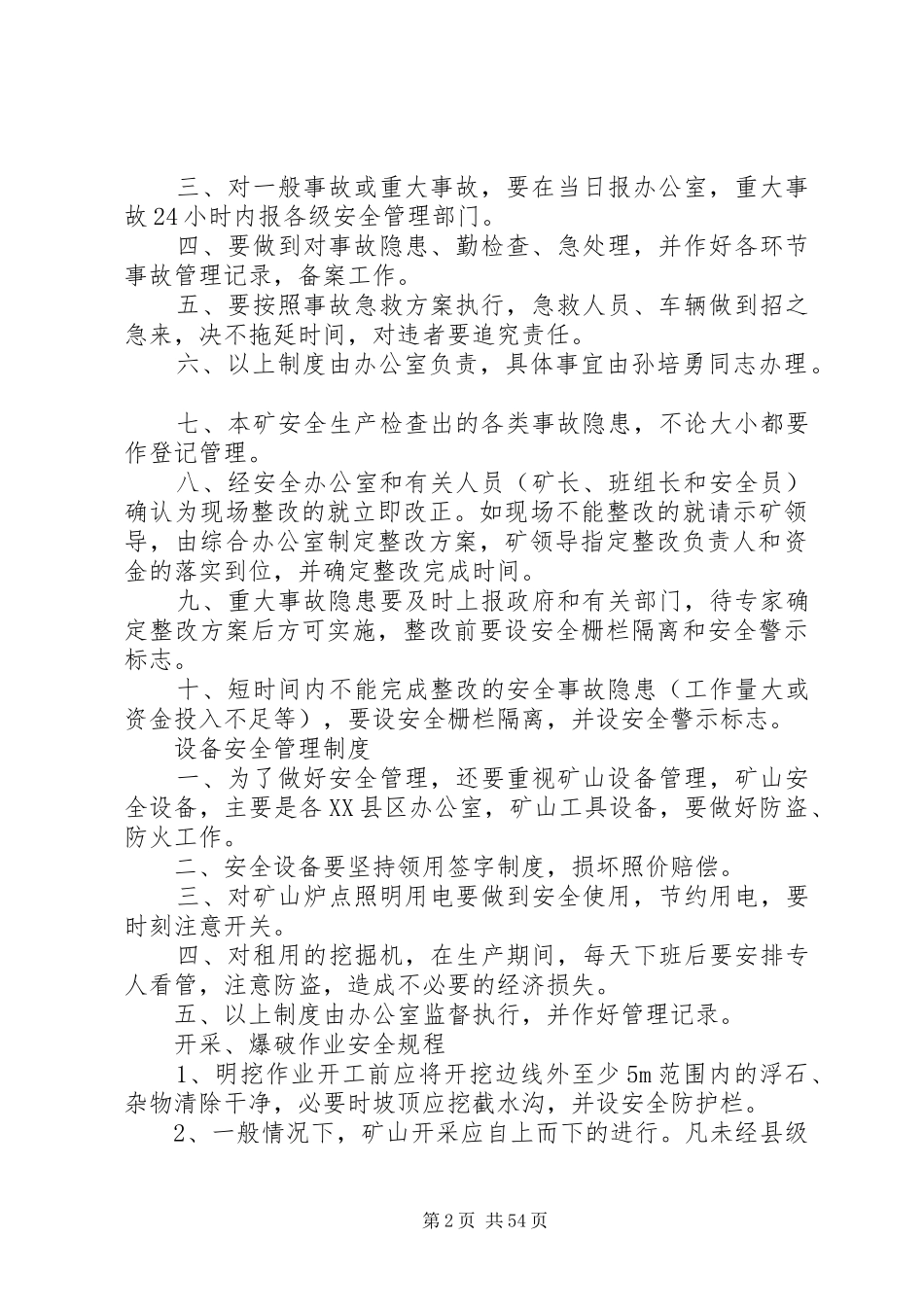 砂石厂规章规章制度_第2页