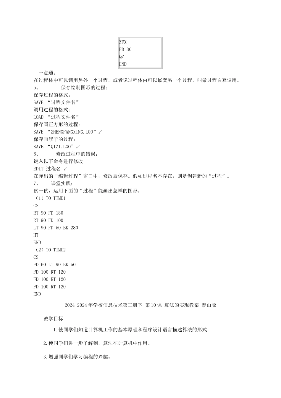 2024-2024年小学信息技术第三册下-奇妙有趣的新本领-1教案-泰山版_第2页