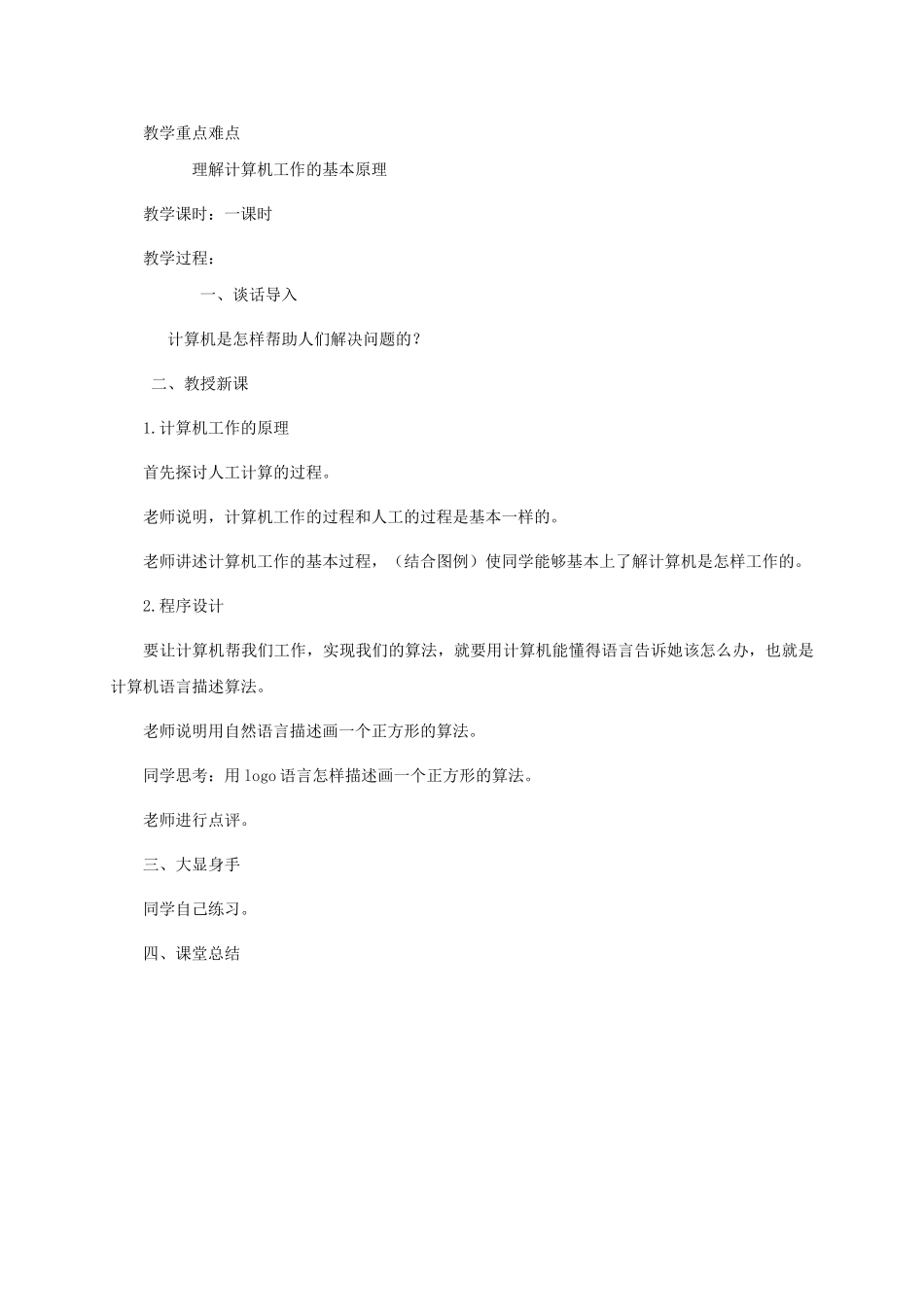 2024-2024年小学信息技术第三册下-奇妙有趣的新本领-1教案-泰山版_第3页