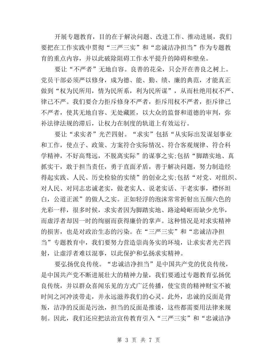 2024年三严三实学习心得体会范文：“严”与“用”与2024年三严三实学习心得体会范文：严格要求自己汇编_第3页