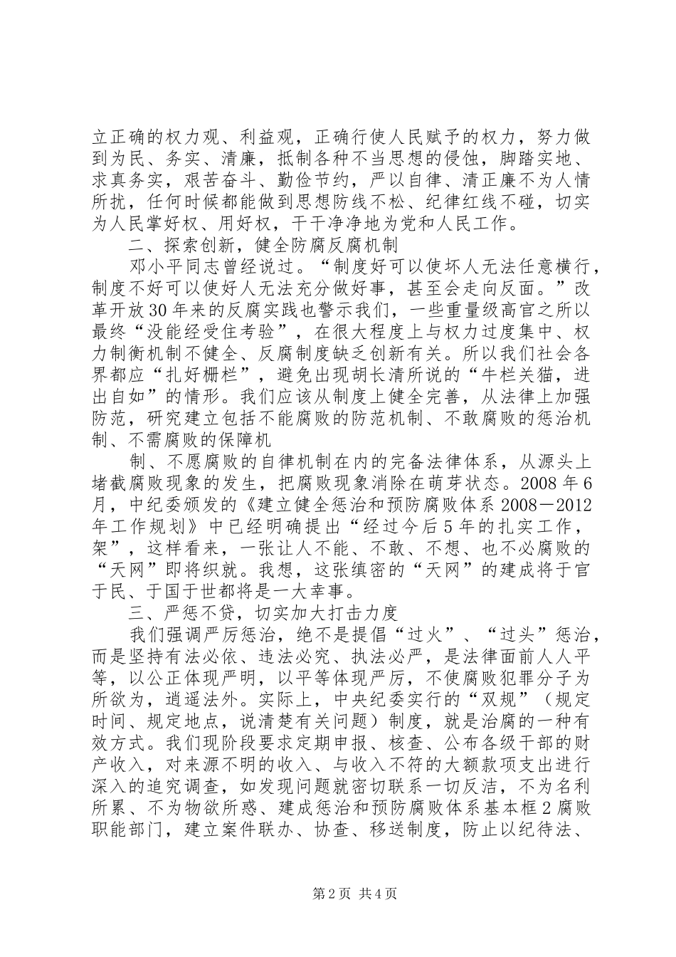 财产申报规章制度是反腐败之利剑_第2页