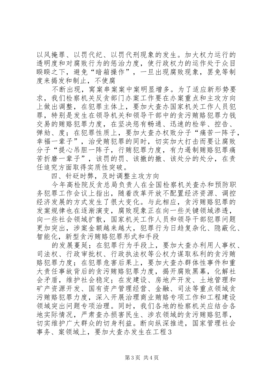 财产申报规章制度是反腐败之利剑_第3页