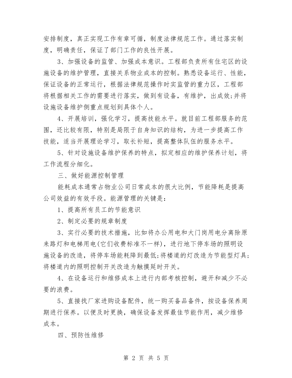 2024年物业工程部工作计划范文与2024年物业工程部工作计划表汇编_第2页