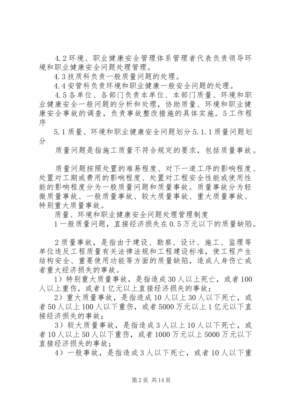 质量环境和职业健康安全问题处理规章制度[范文模版]_第2页