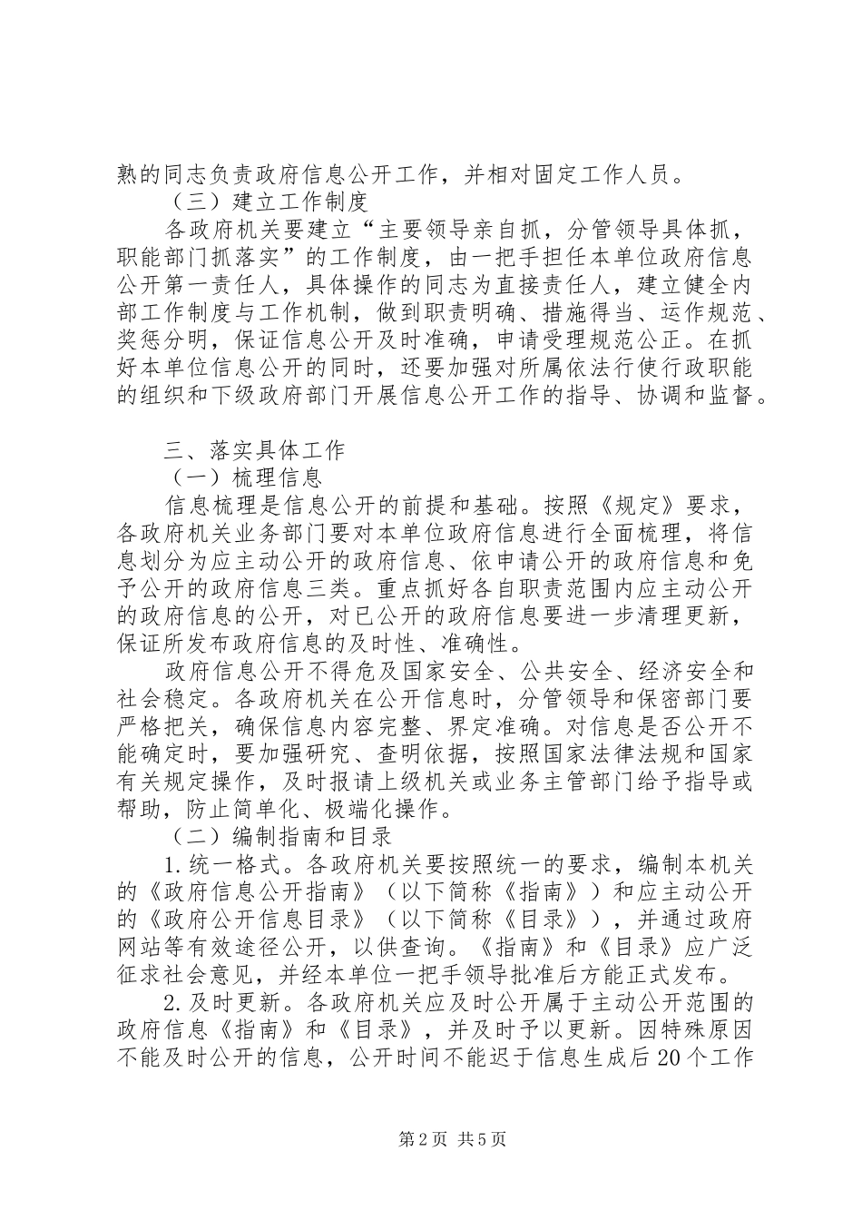 区政府信息公开管理规章制度_第2页