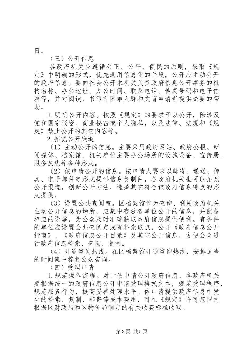 区政府信息公开管理规章制度_第3页