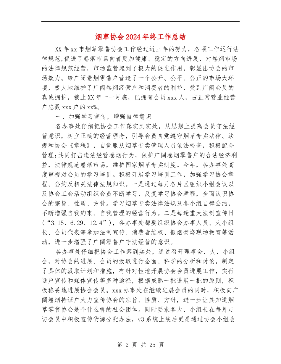 烟草协会2024年终工作总结_第2页