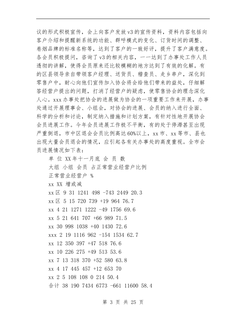 烟草协会2024年终工作总结_第3页