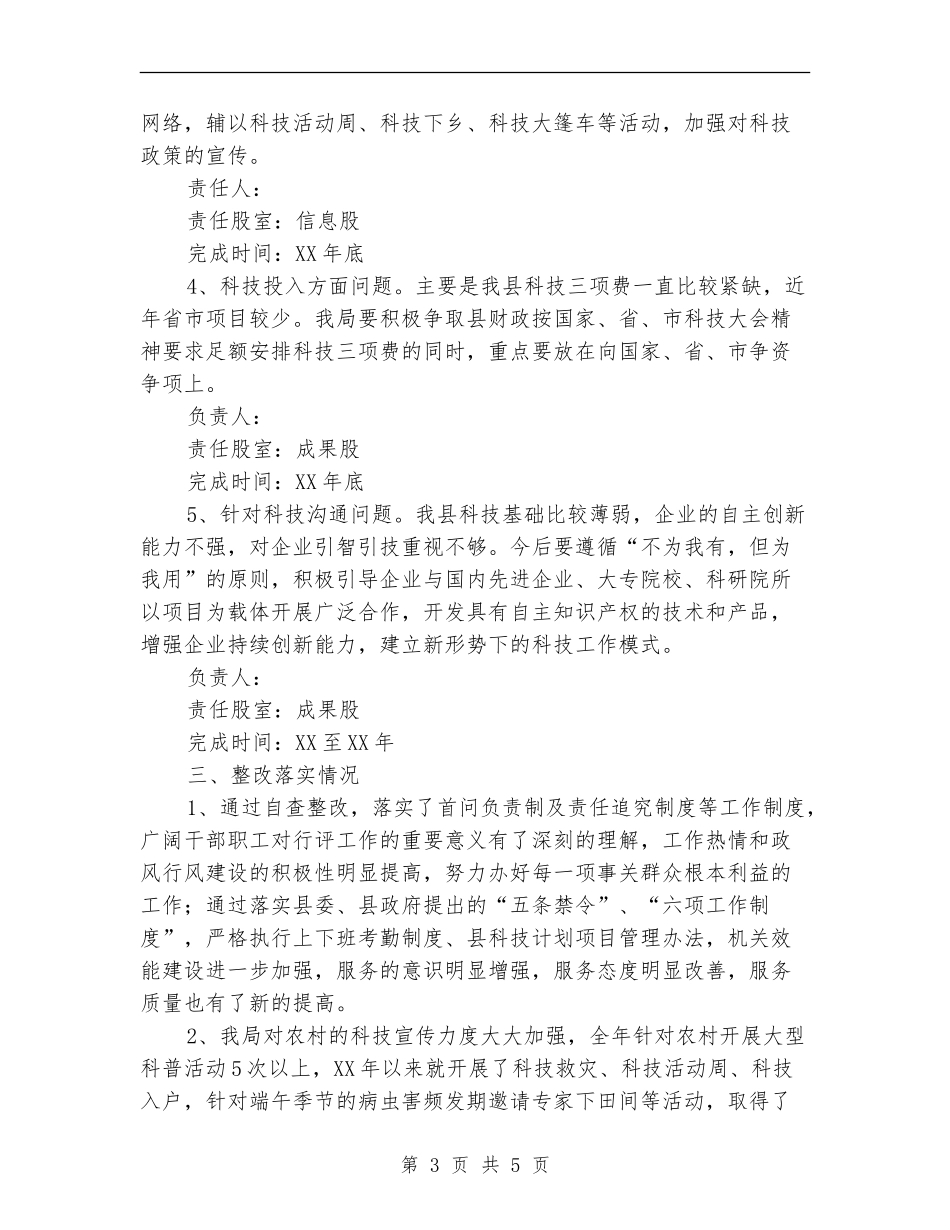 科技局政风行风整改总结_第3页