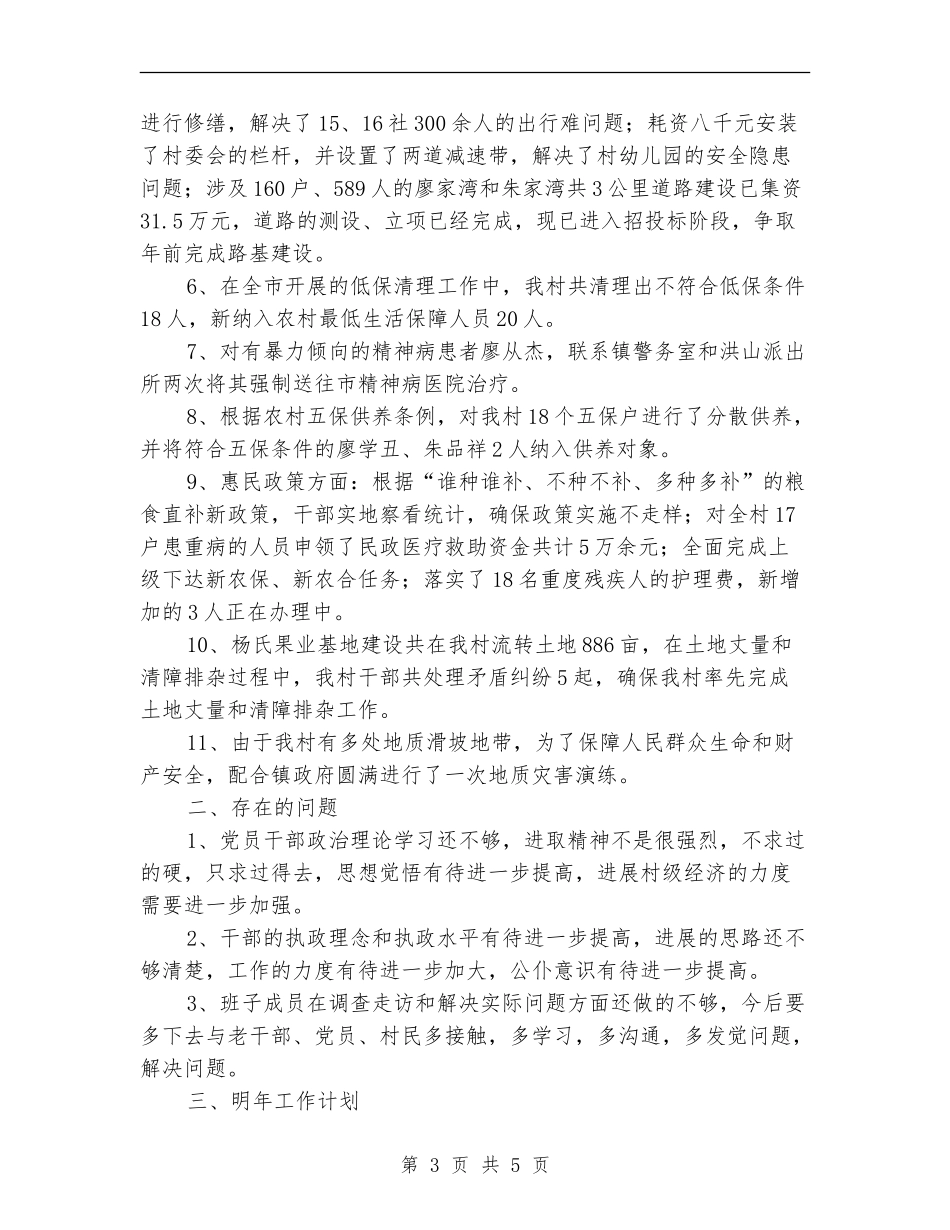 村党支部书记个人述职述廉报告_第3页