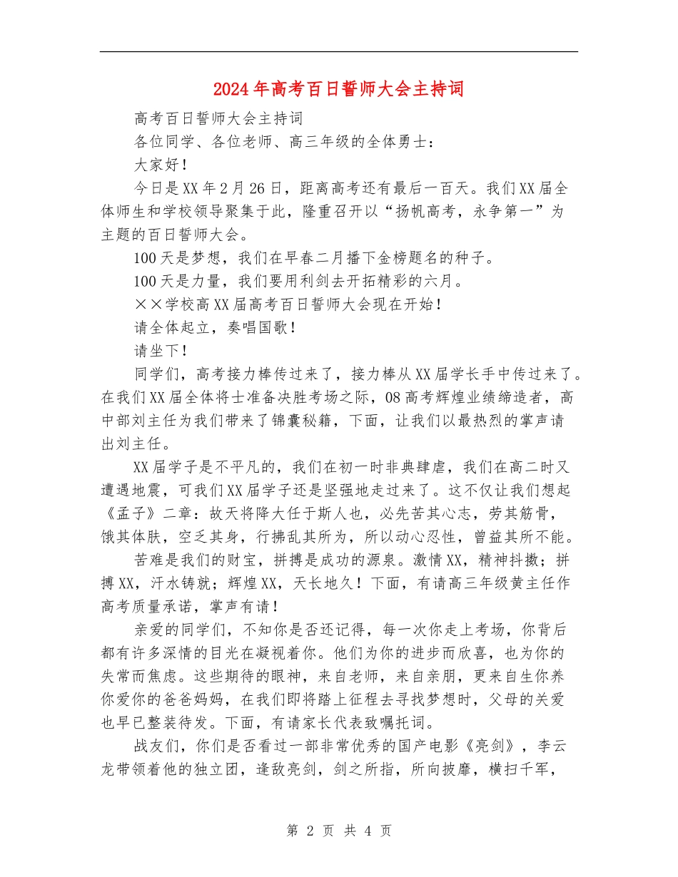 2024年高考百日誓师大会主持词_第2页