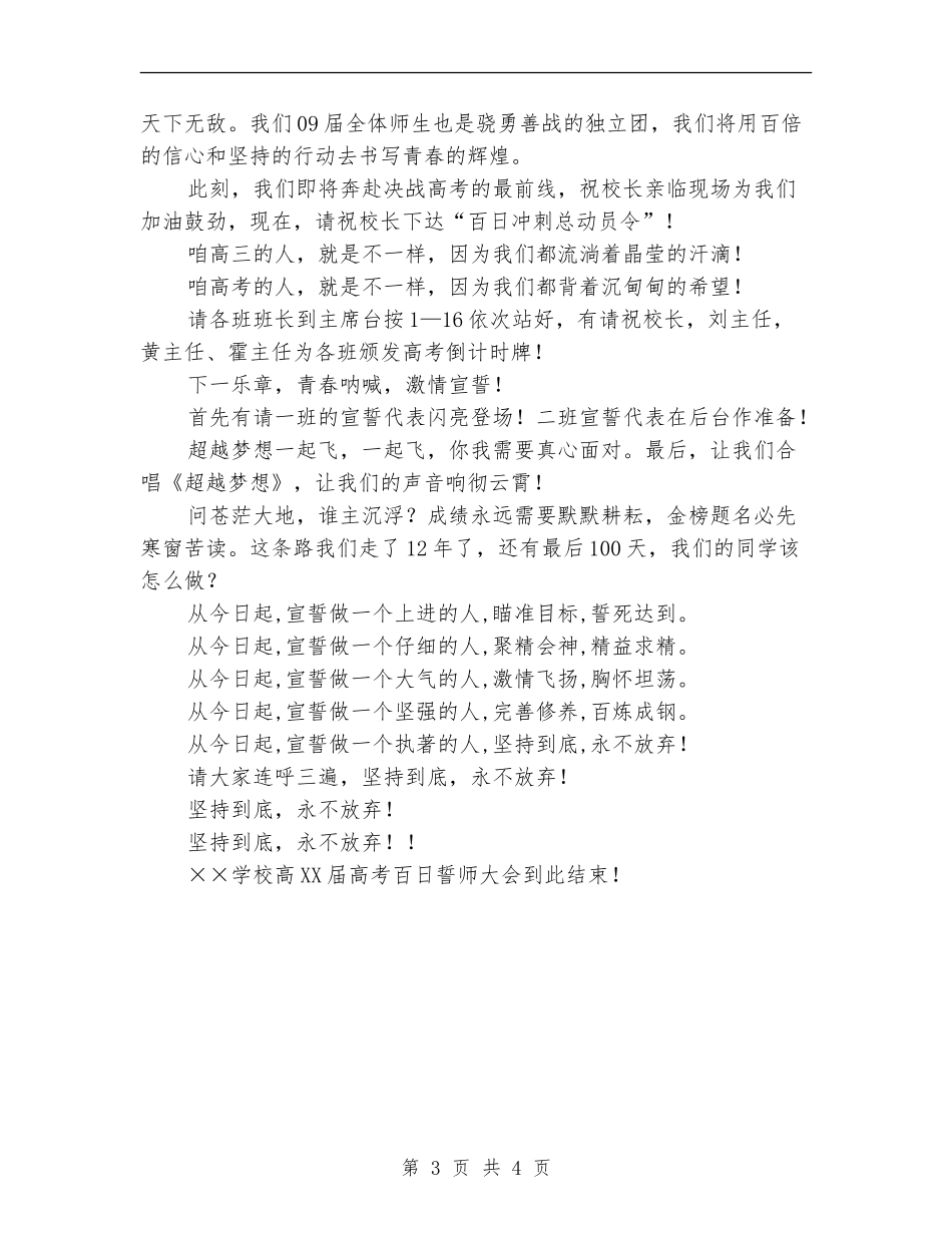 2024年高考百日誓师大会主持词_第3页