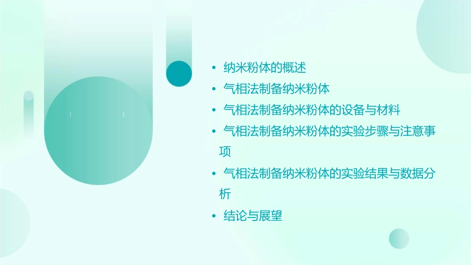 纳米粉体的制备(气相方法)分解课件_第2页