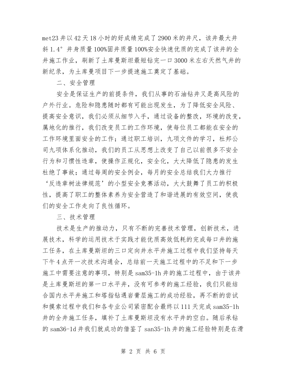 2024钻探年终工作总结与2024铁路公安个人年终工作总结汇编_第2页