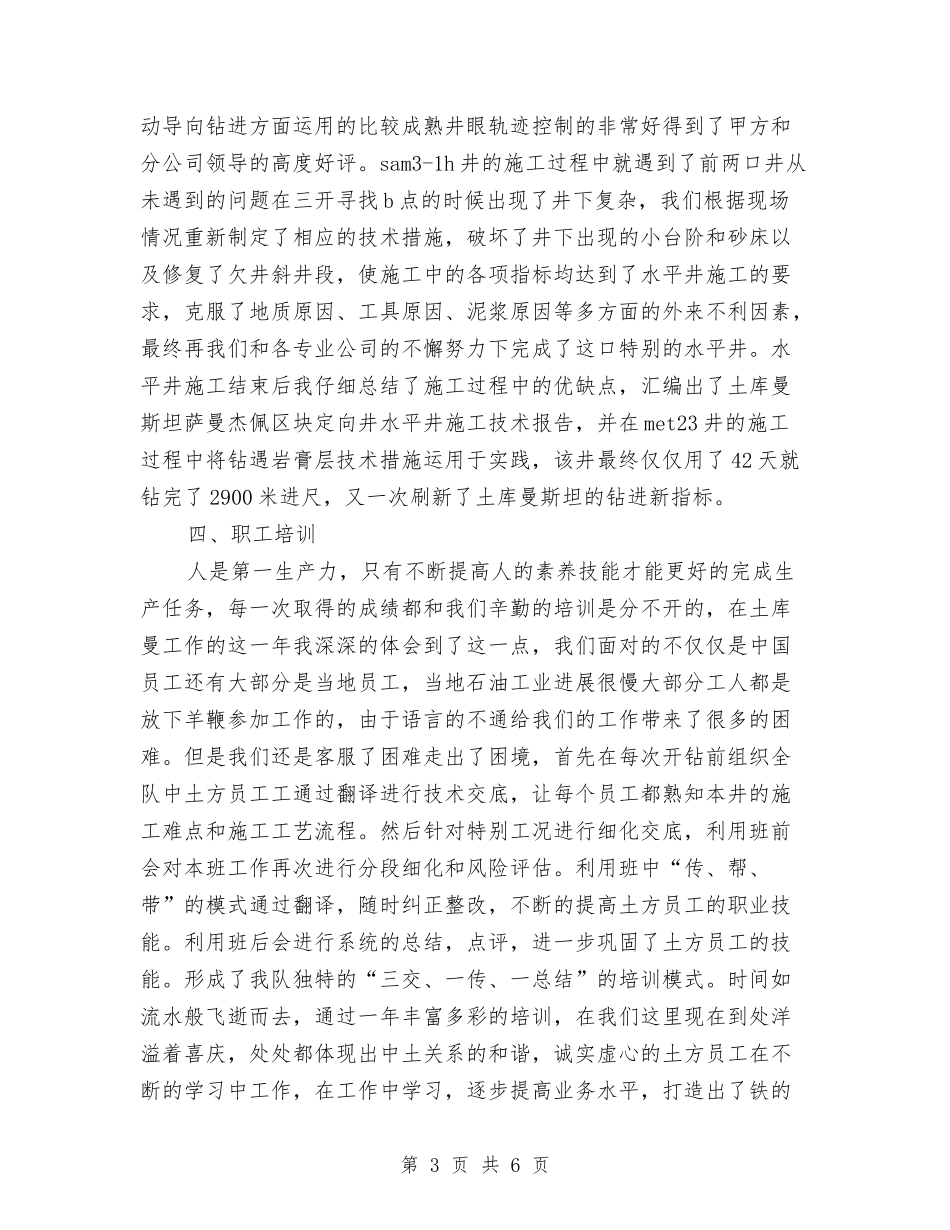 2024钻探年终工作总结与2024铁路公安个人年终工作总结汇编_第3页