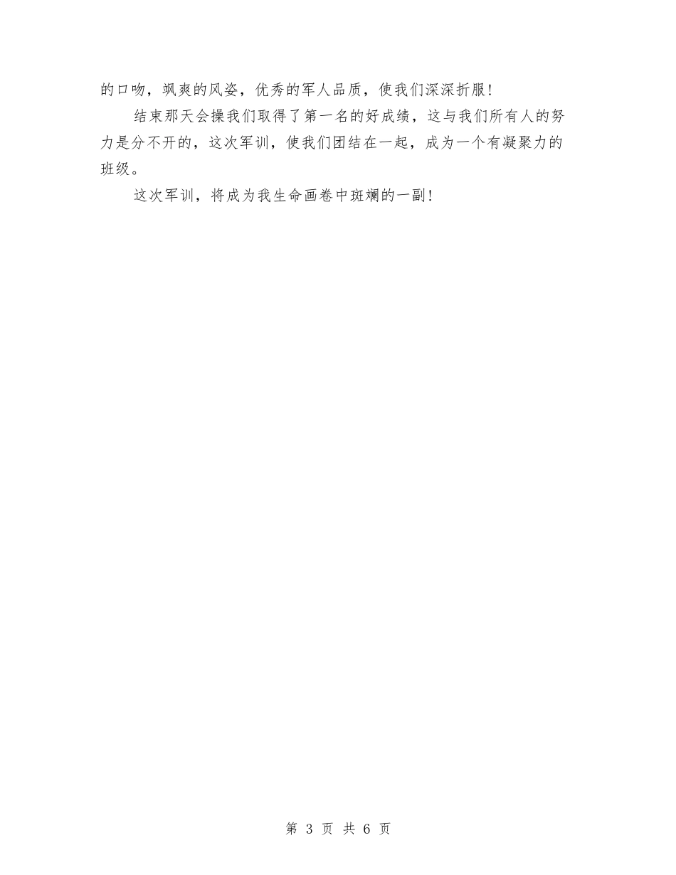 2024年2月仓库管理员试用期转正工作总结范文与2024年2月企业培训管理工作总结范文汇编_第3页