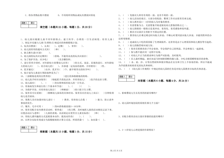 2019年一级(高级技师)保育员自我检测试题A卷-含答案_第2页