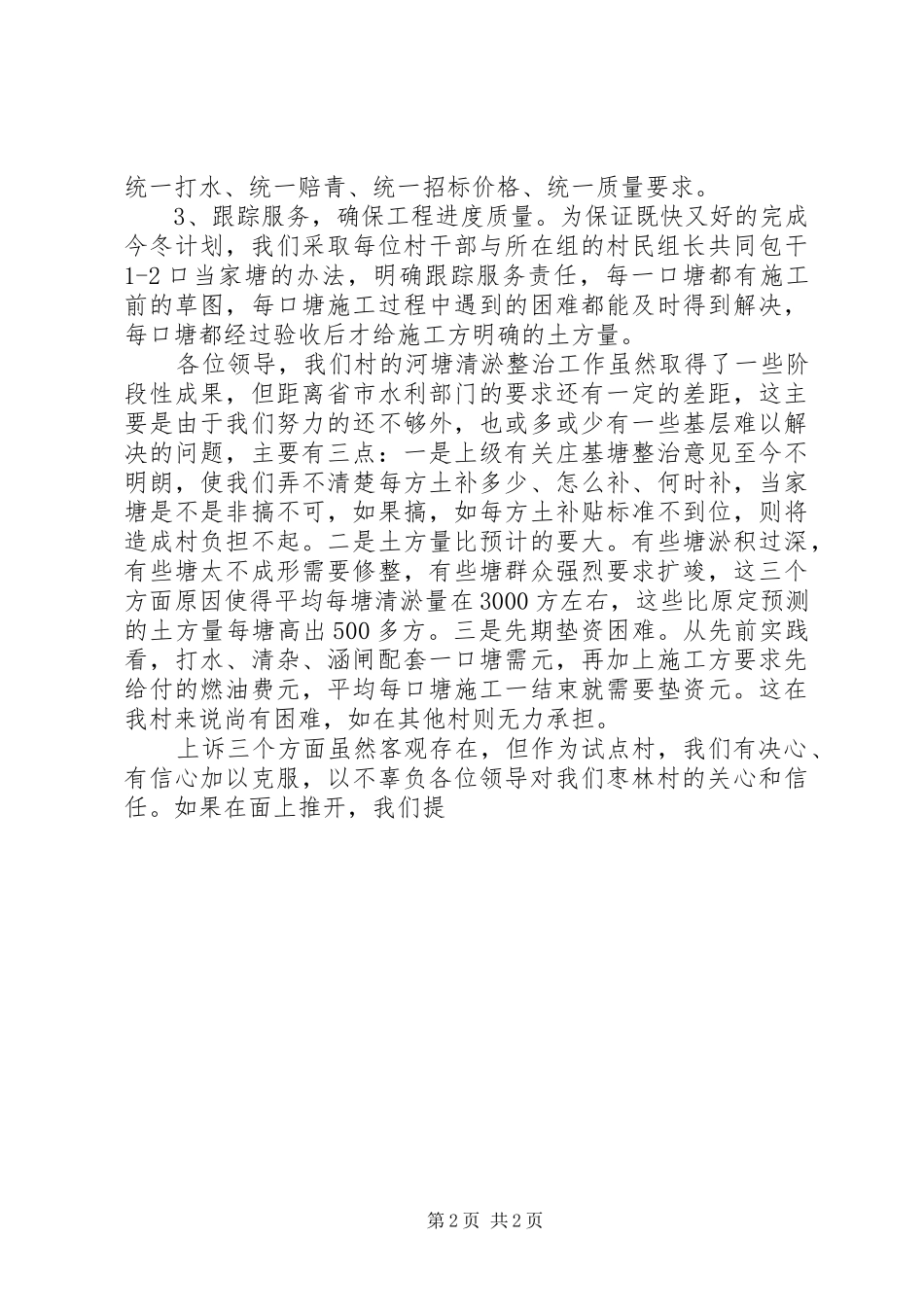 农村河塘清淤整治试点具体要求0628 _第2页