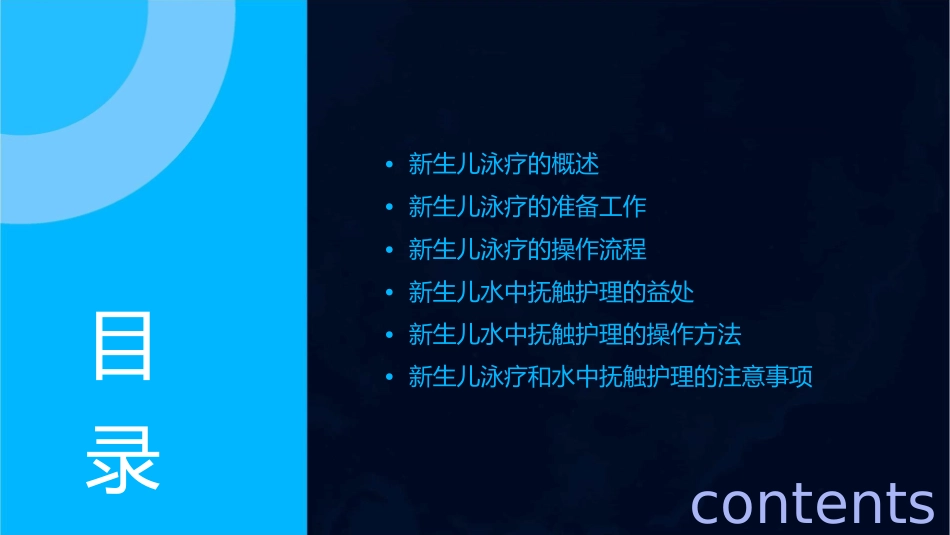 新生儿泳疗和水中抚触护理课件_第2页
