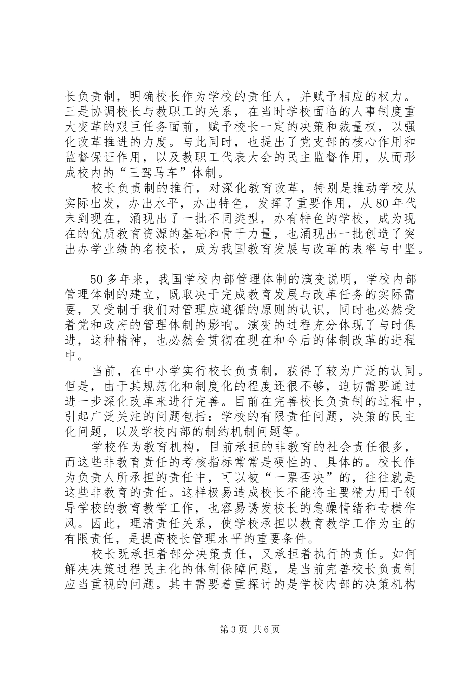 履行职责要求合理用权 _第3页