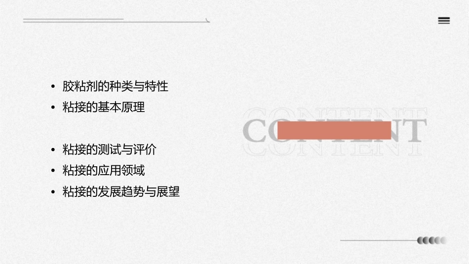 胶粘剂粘接机理同课件_第2页